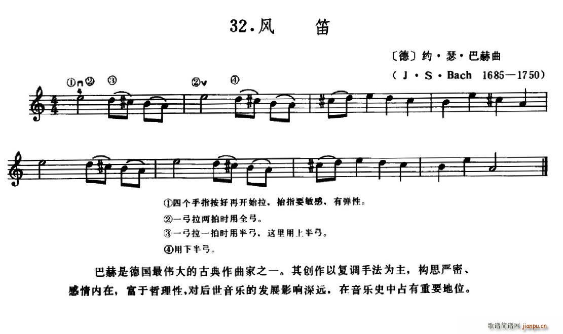 学琴之路练习曲32、风笛