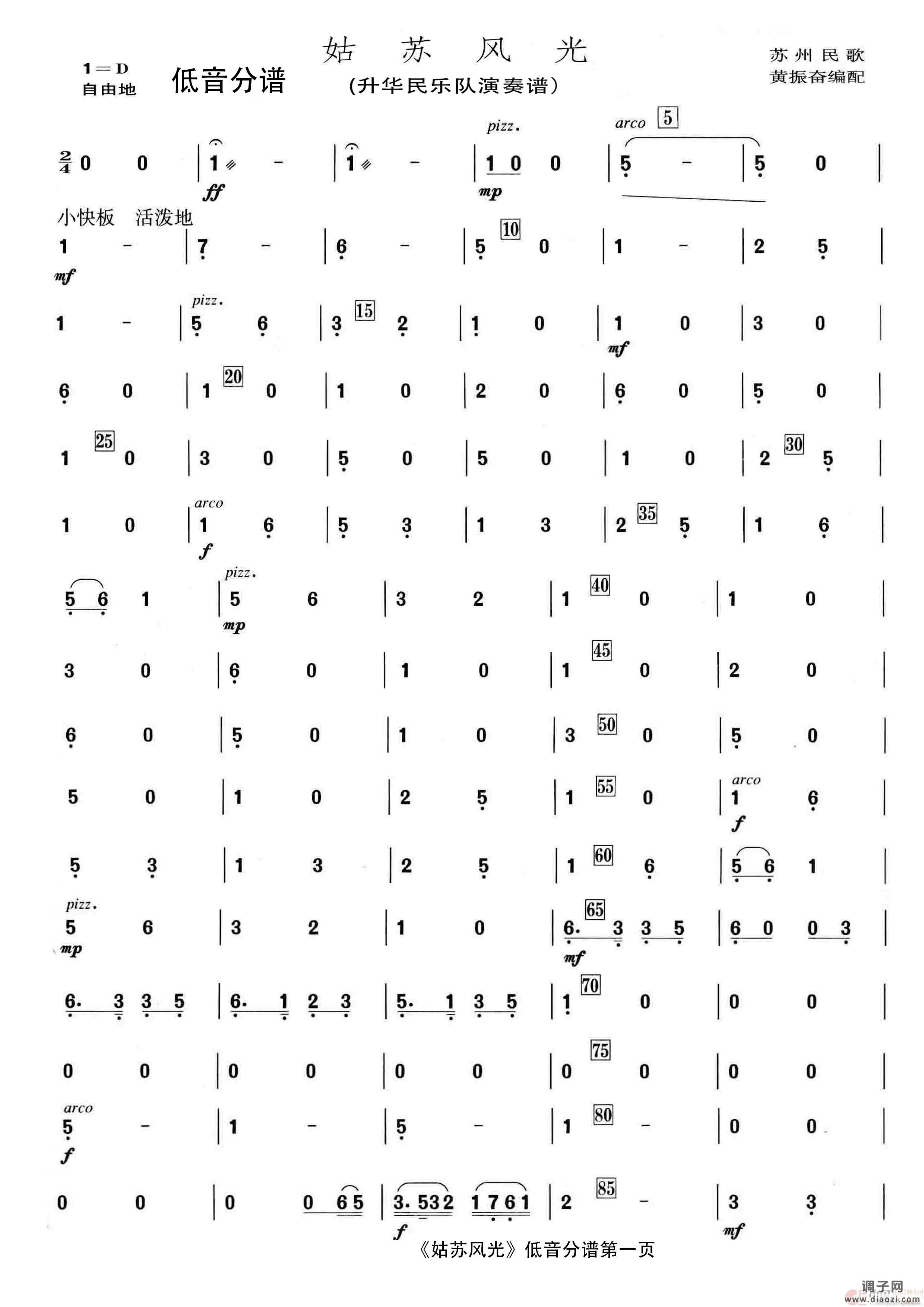 姑苏风光（民乐合奏）