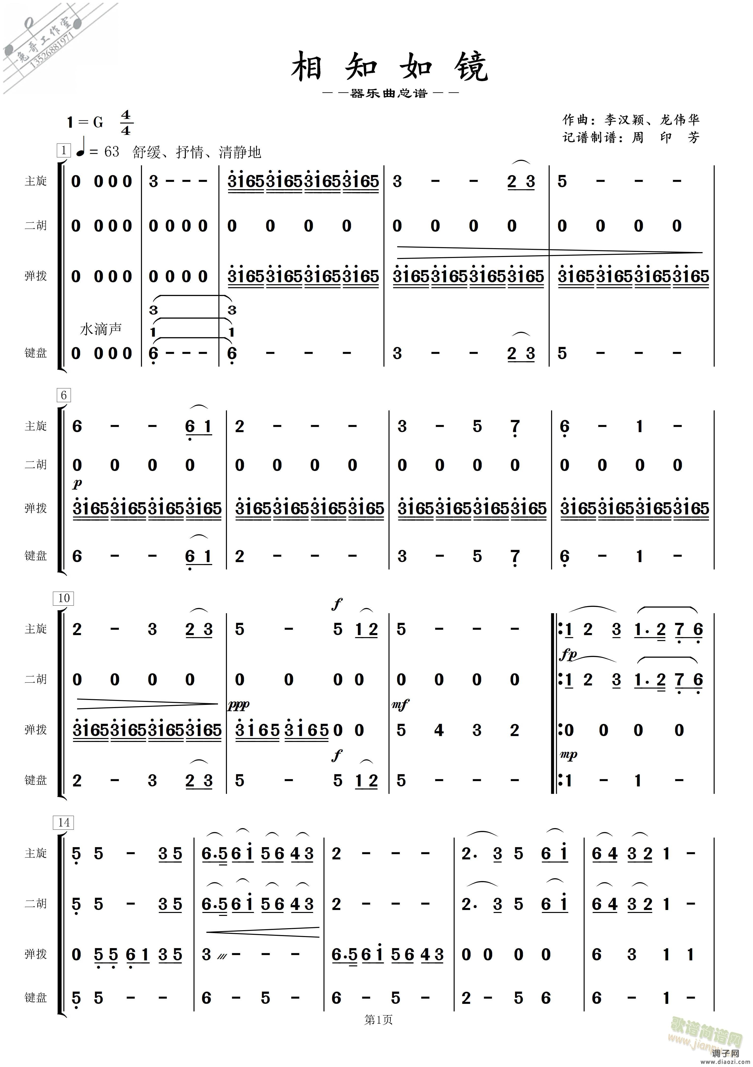 相知如镜 - 二胡曲