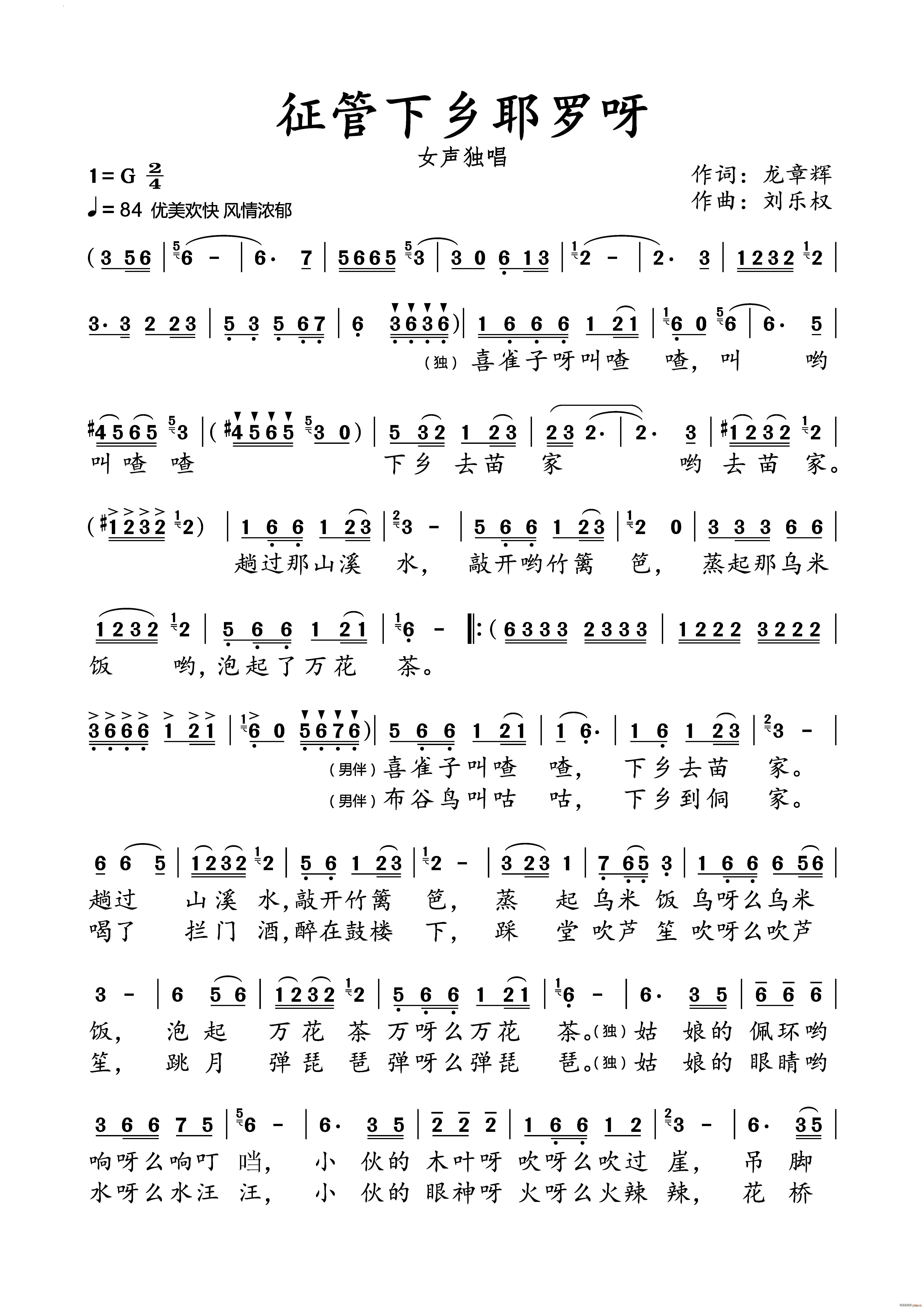 征管下乡耶罗呀