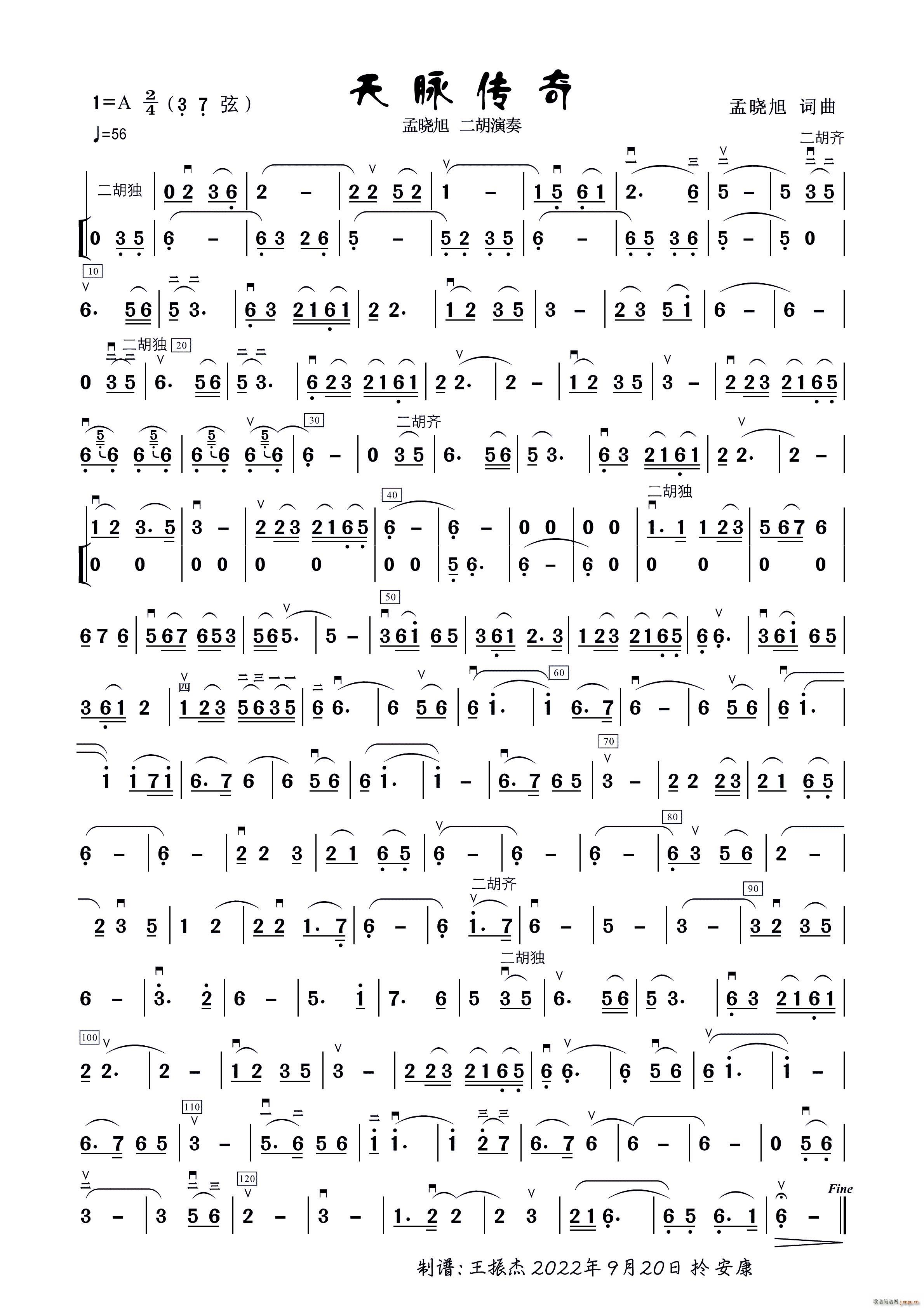 天脉传奇（二胡独奏曲）