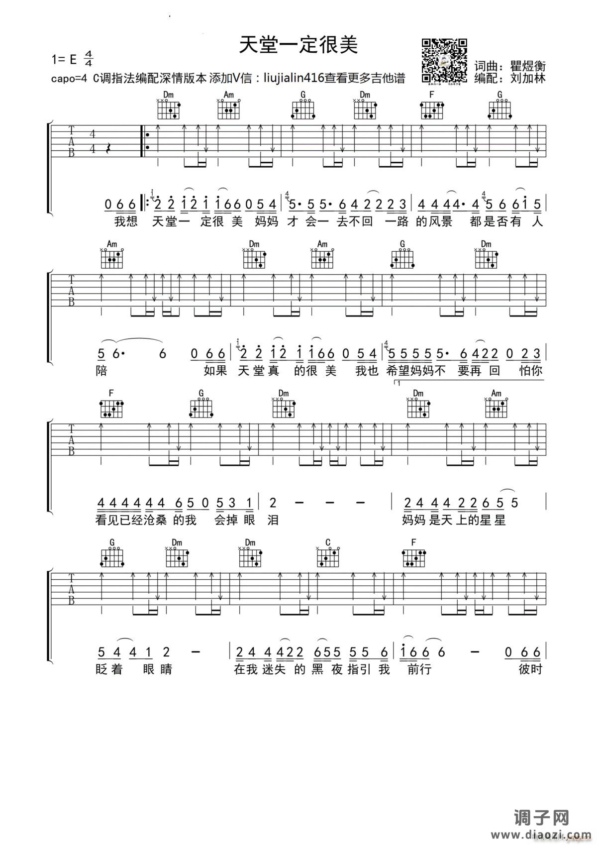 天堂一定很美 -C调