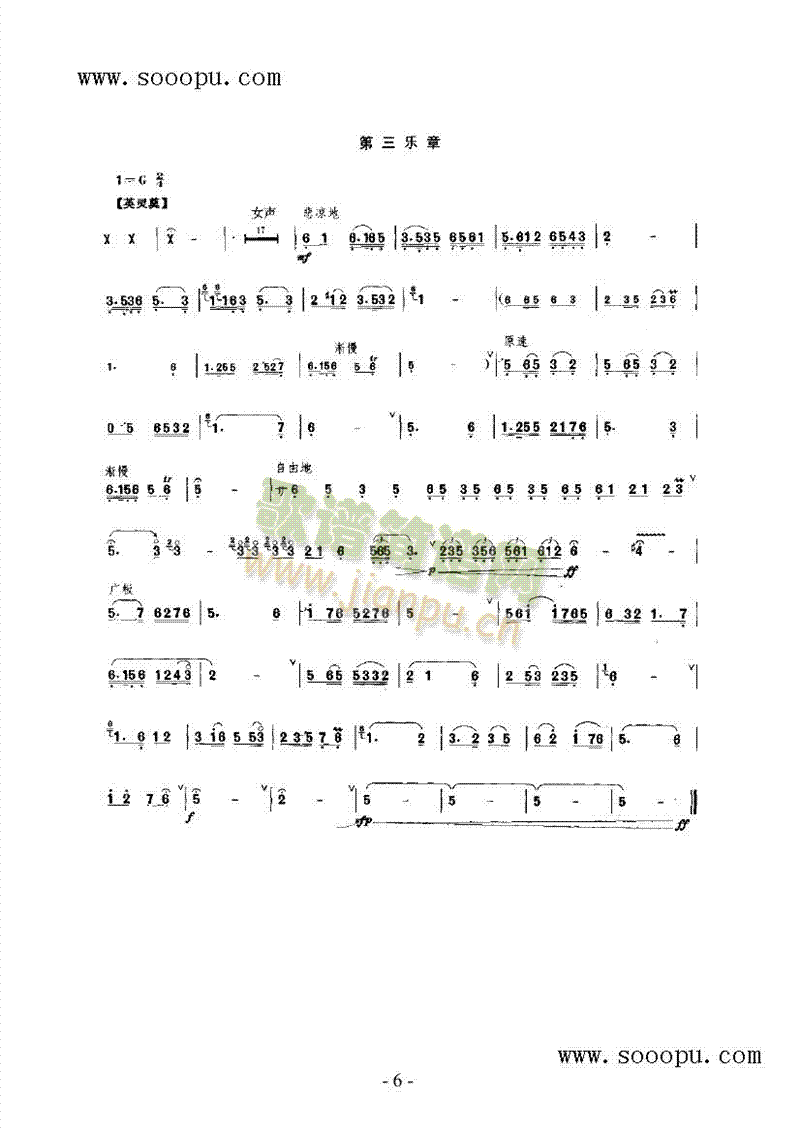 梁山随想 民乐类 唢呐