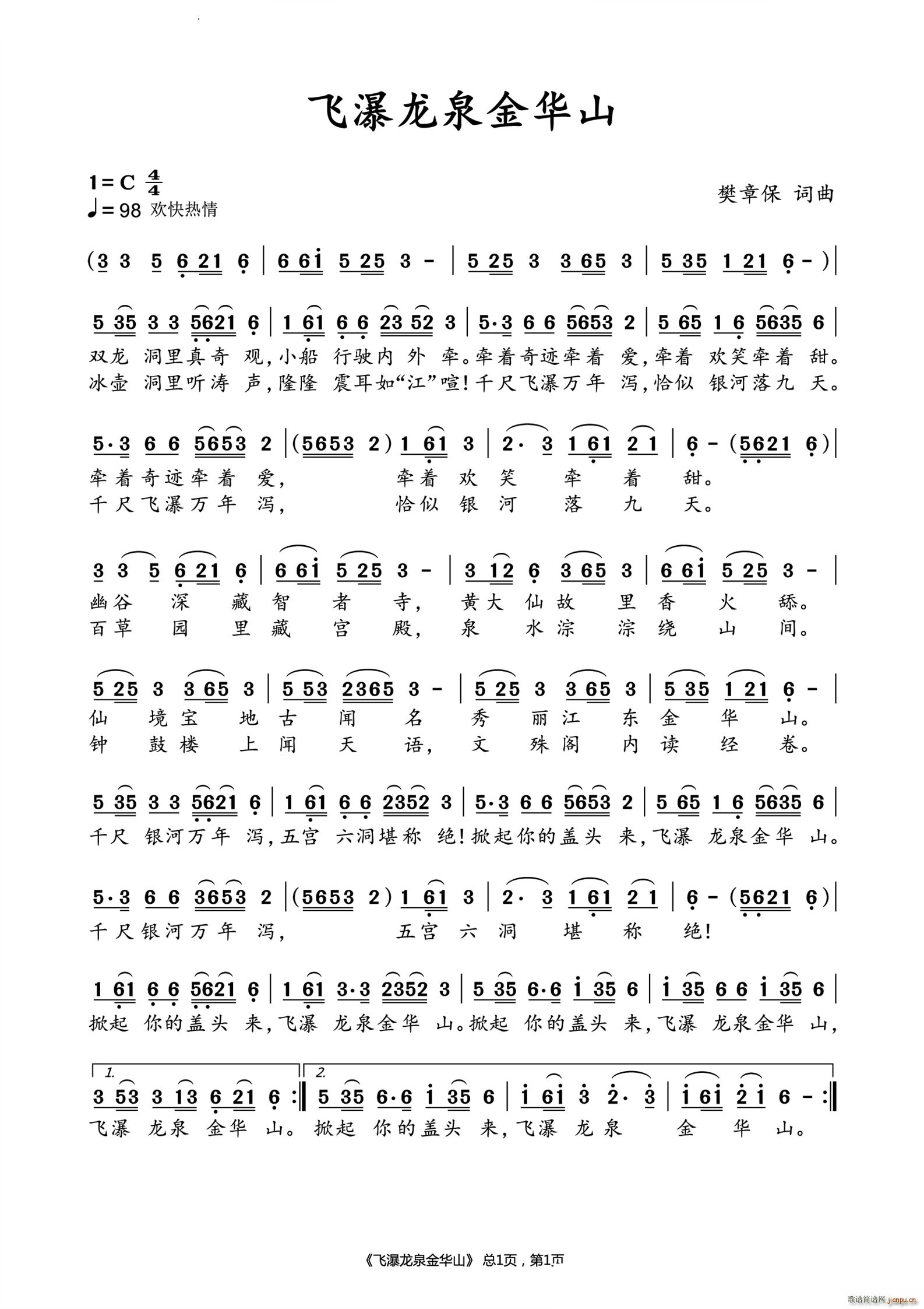 飞瀑龙泉金华山