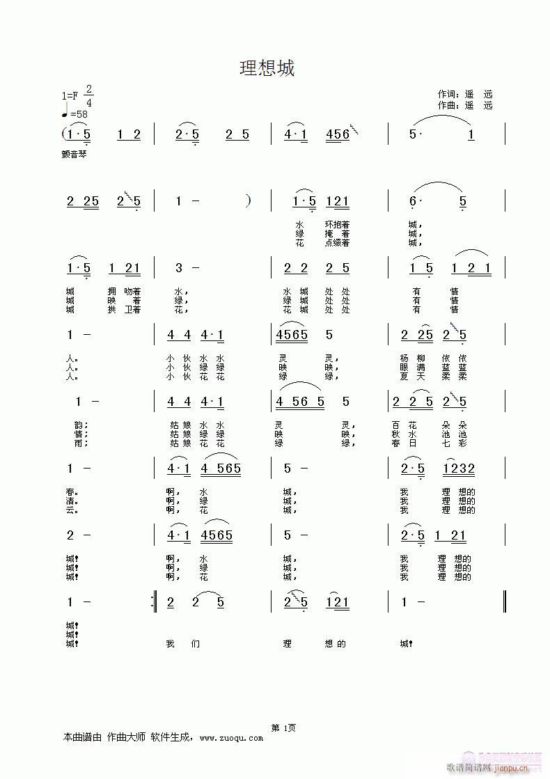 [民通]  理想城（遥    远词曲编）