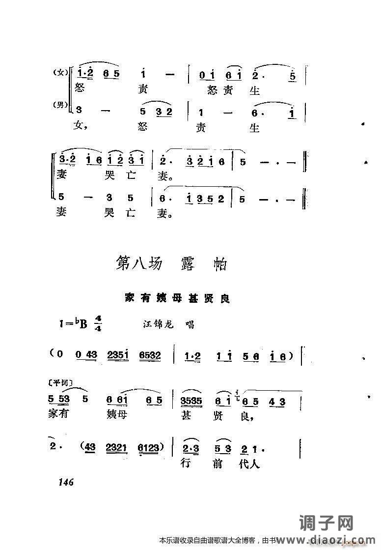 黄梅戏罗帕记（附主旋律谱）141-167