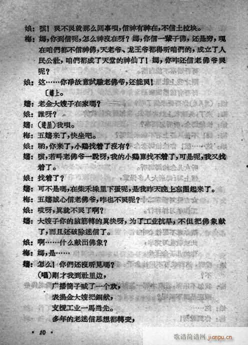 评剧《献铜佛》