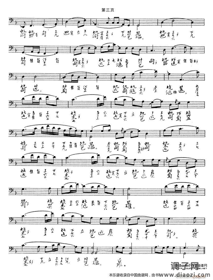 渔歌（ 演奏版、古琴谱）