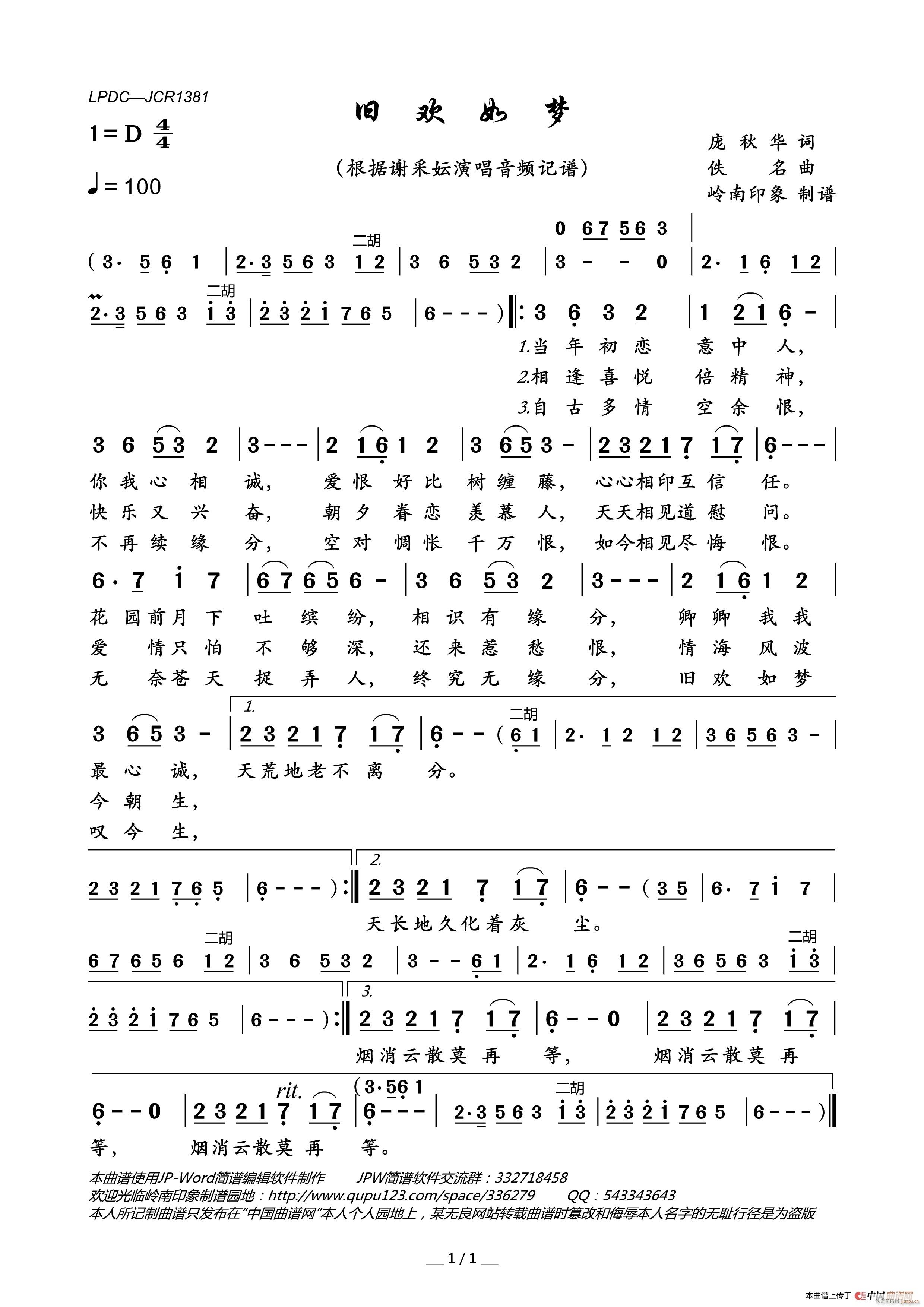 旧欢如梦 F调伴奏