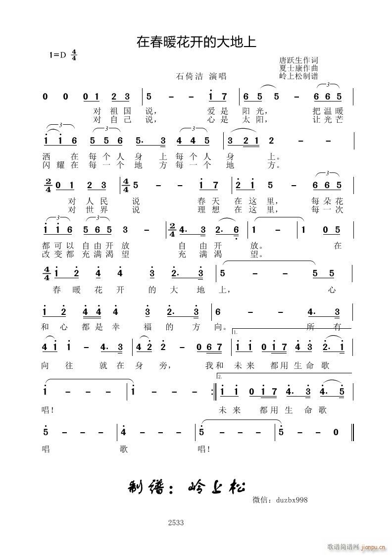 在春暖花开的大地上