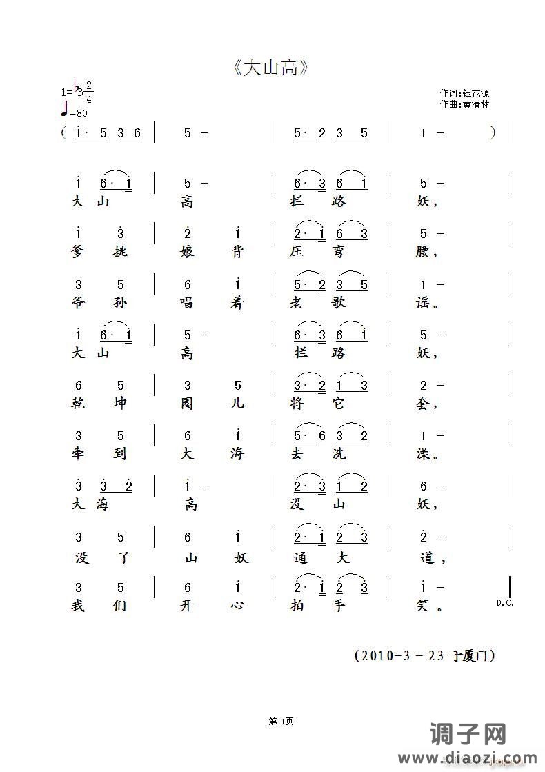 浅颜流水演唱《大山高》钰花源词，黄清林曲