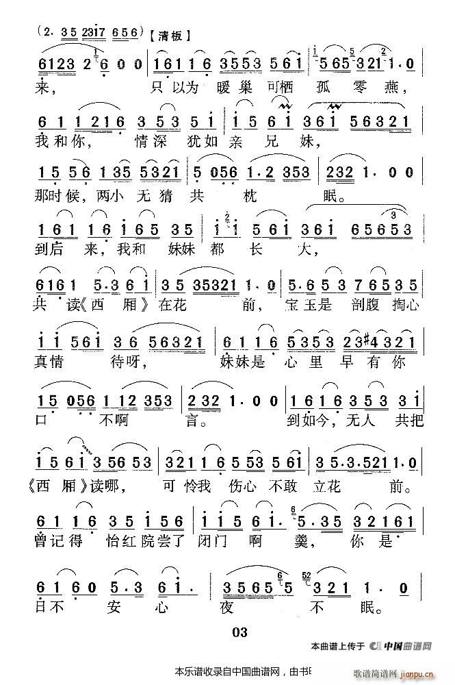 哭灵（《红楼梦》 唱段） 越剧戏谱