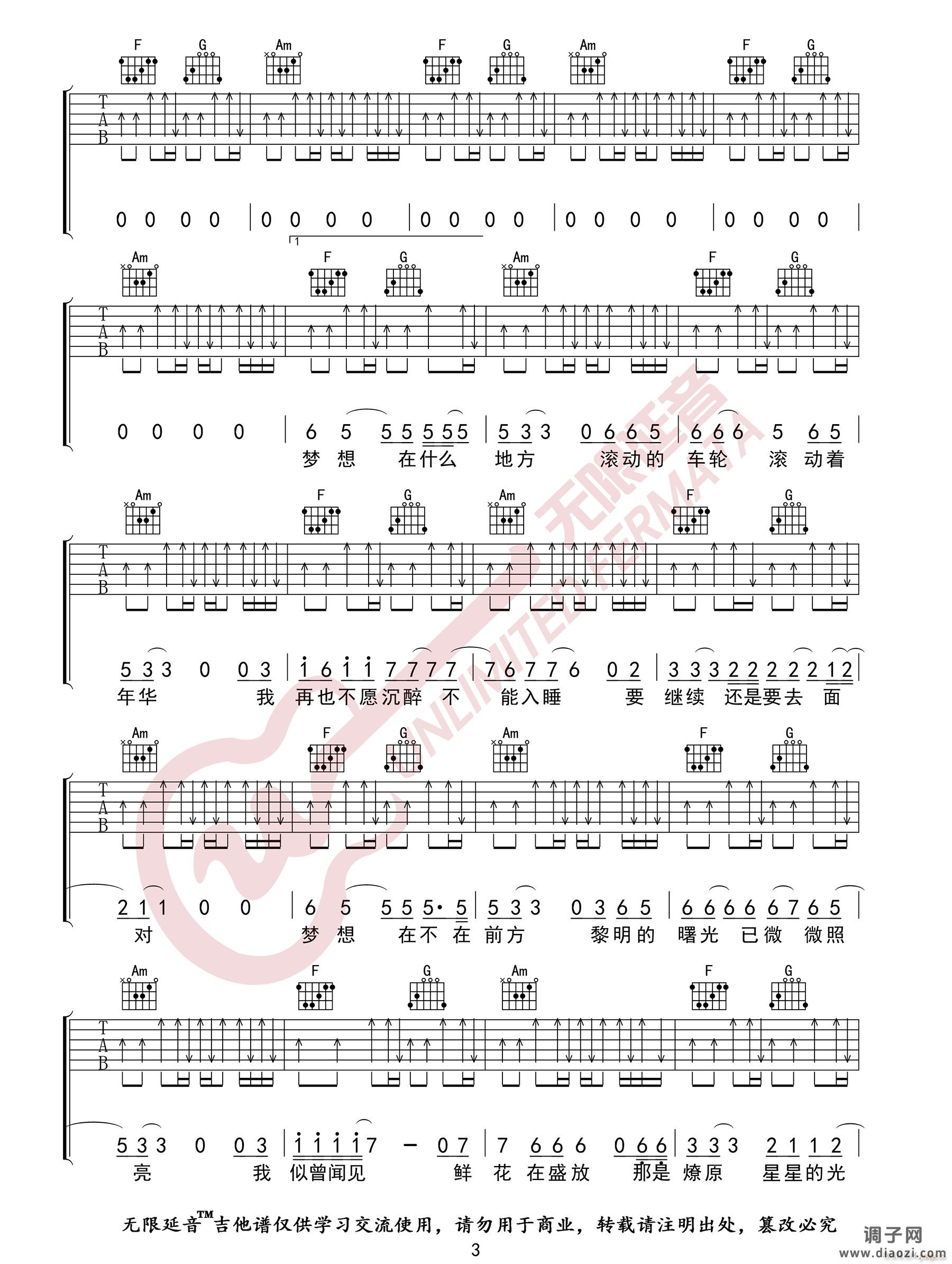 公路之歌 （ C调指法扫弦版）
