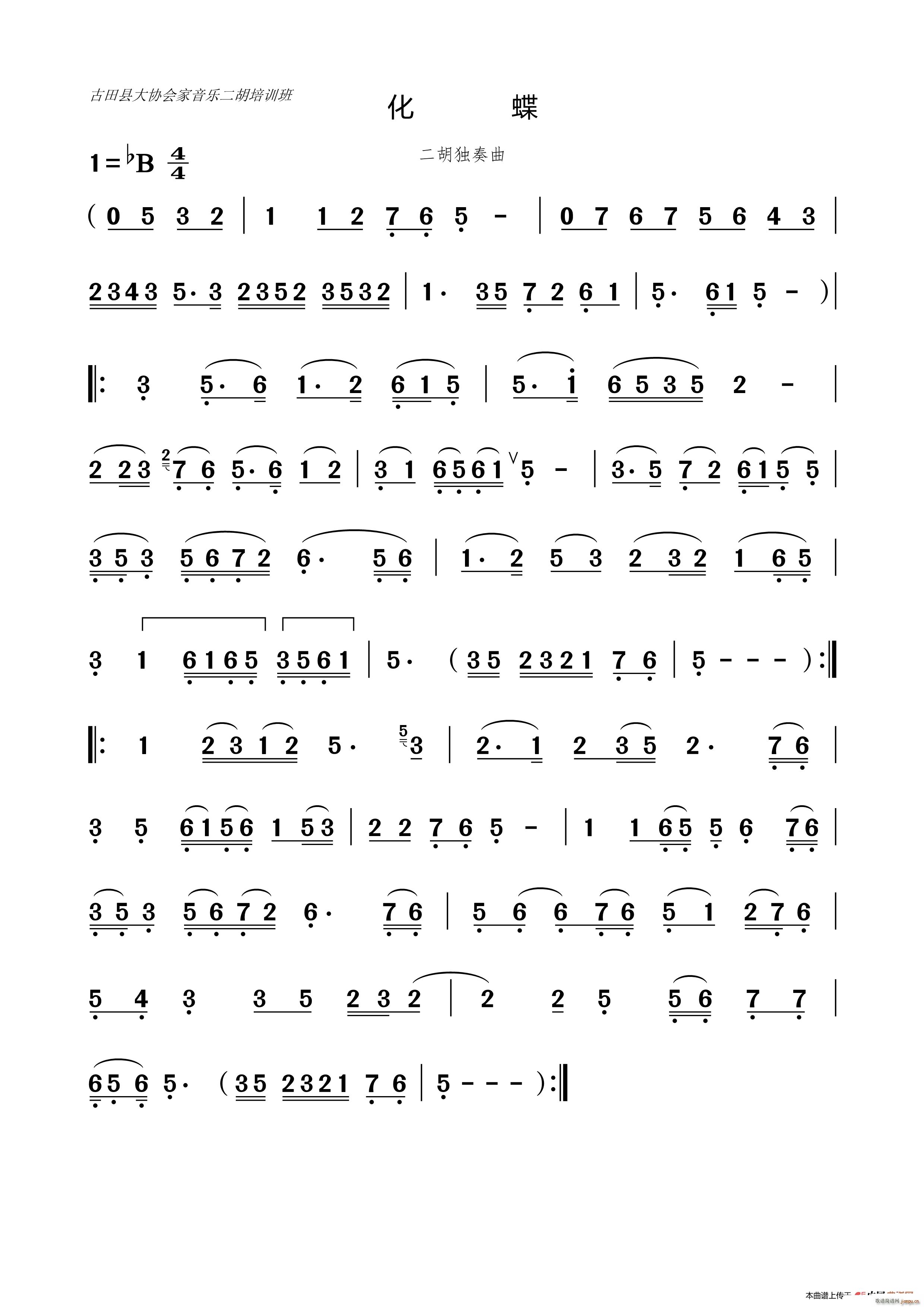 化碟（二胡独奏曲）