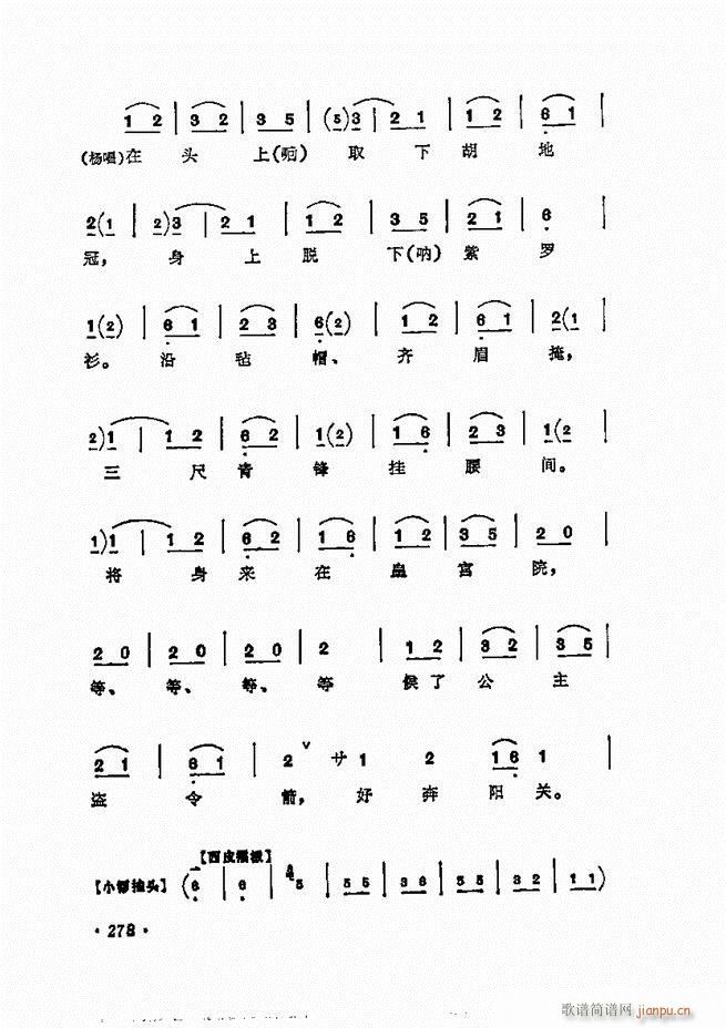 唱腔选集 241-300