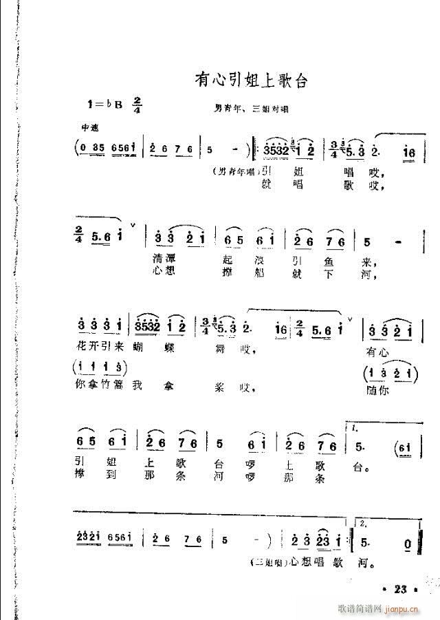 歌舞剧《刘三姐》选曲目录1-30