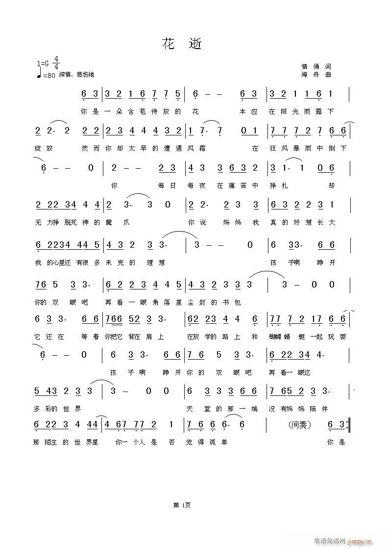 [原创]《花逝》（情俑 词    海舟 曲）