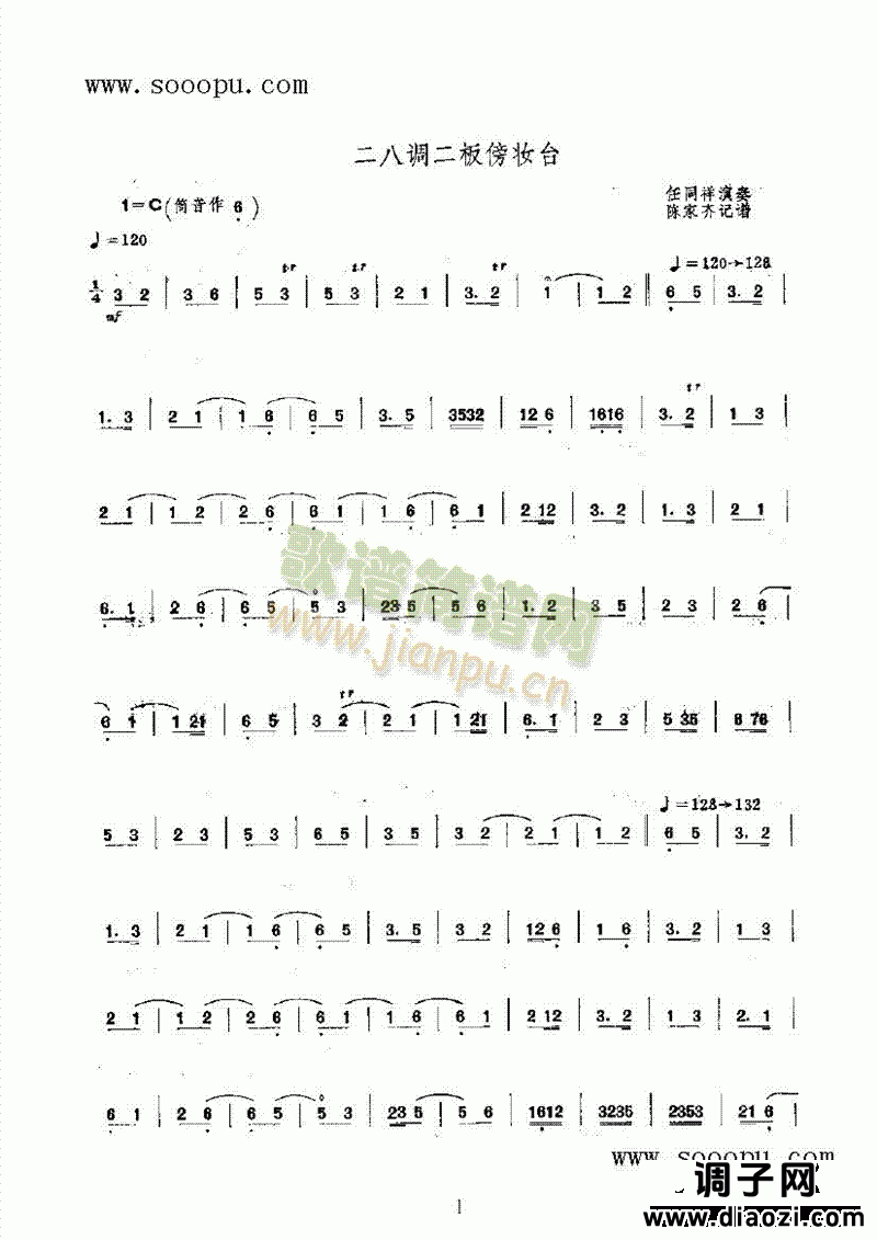 二八调二板傍妆台 民乐类 唢呐