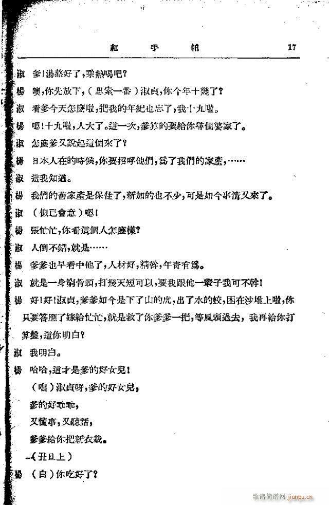 歌剧《红手帕》剧本集1-30