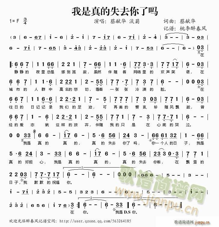 我是真的失去你了吗简谱