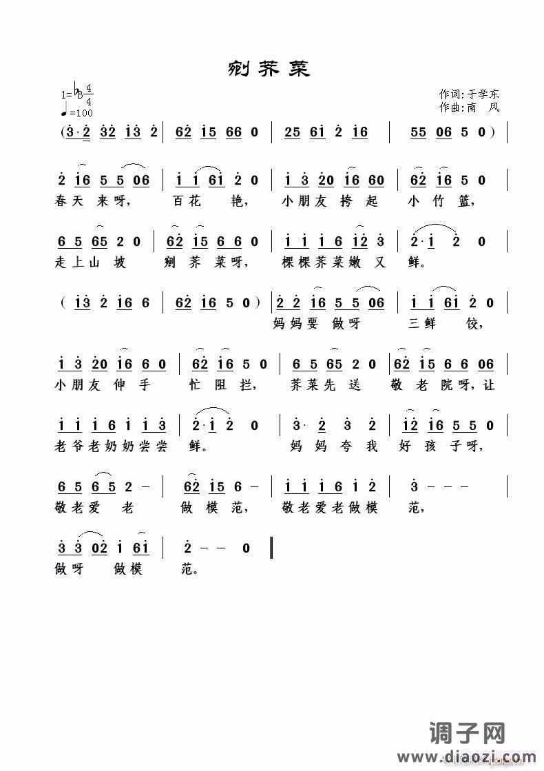 [儿歌]  献给小朋友——《剜荠菜》于学东词 南风曲