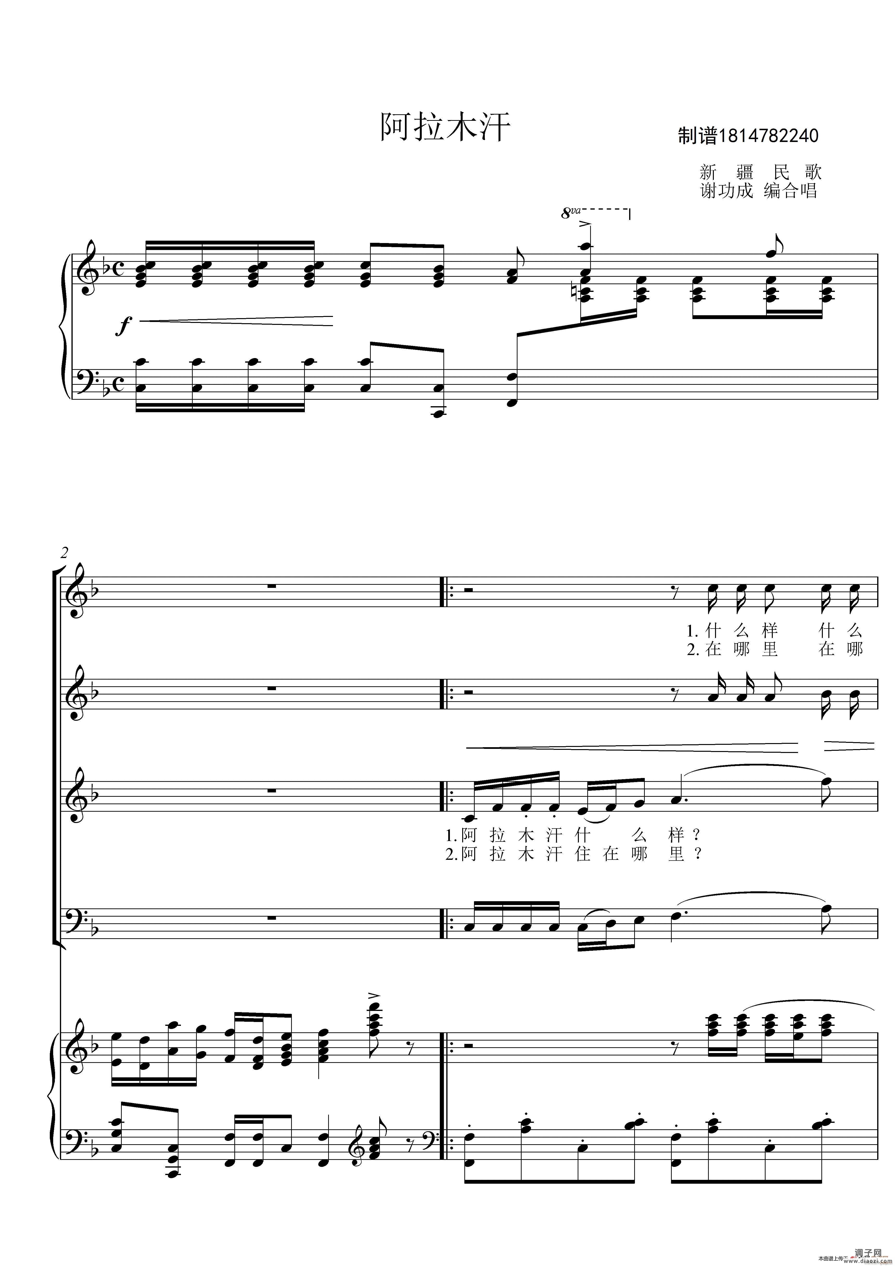 阿拉木汗合唱谱