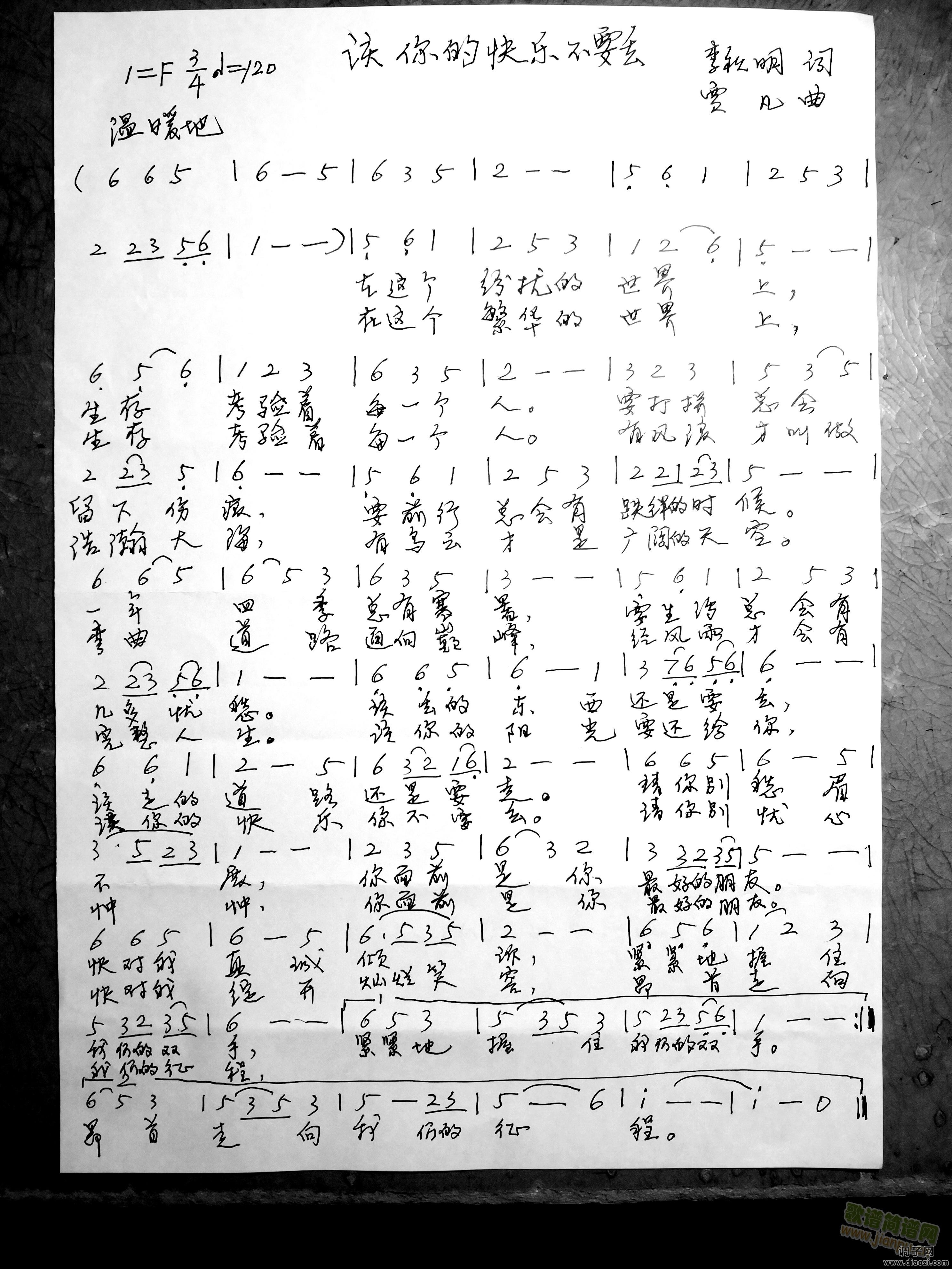 该你的幸福不能丢、都怪我那时候还小、凡人之歌