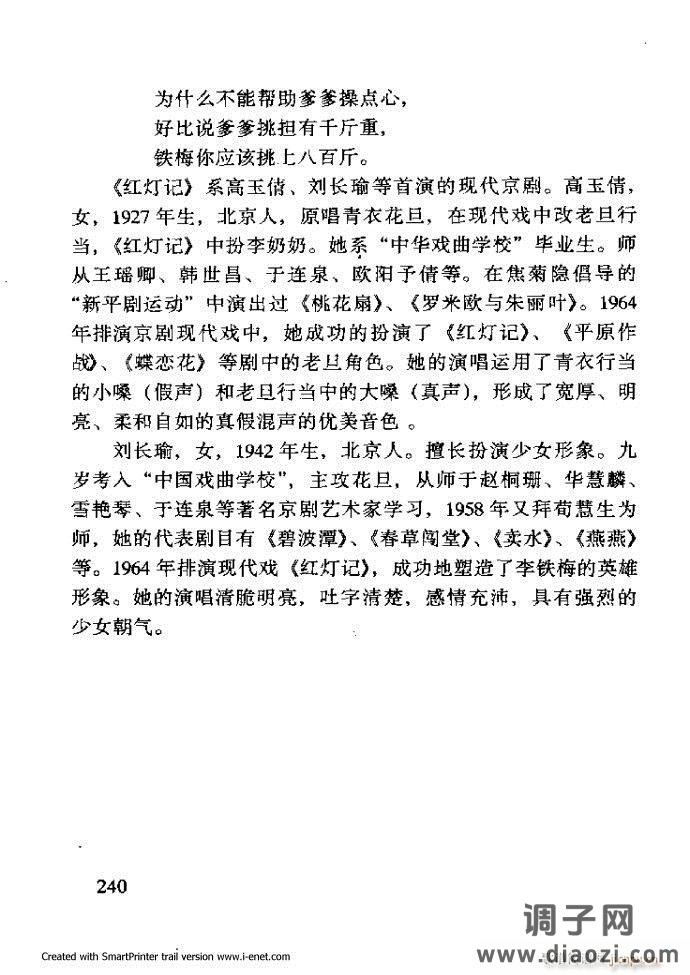 中华京剧名段集粹 181-254