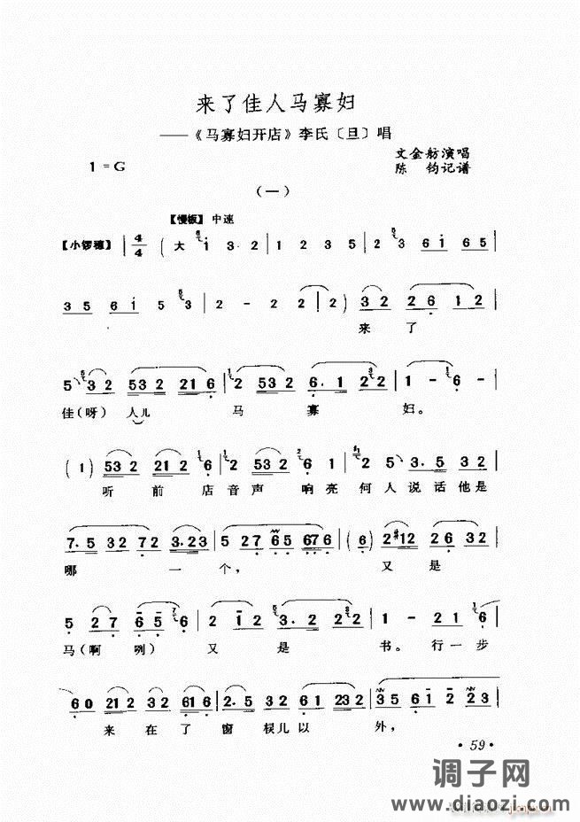 唱段选析 目录前言 1-60