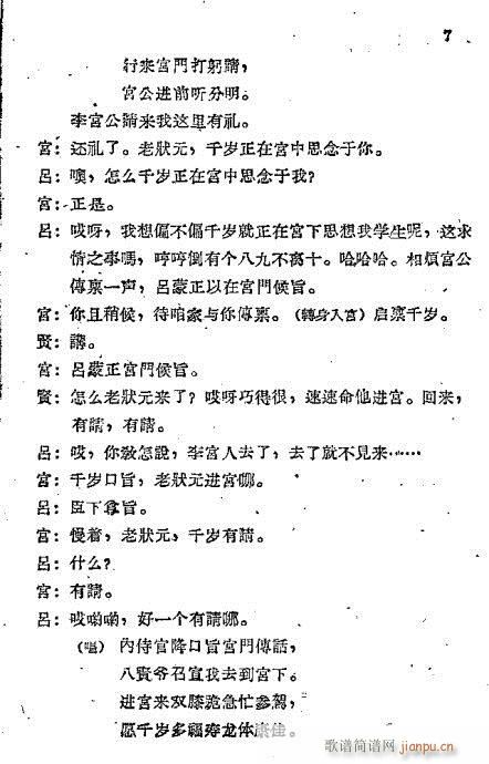 秦腔《打王强》目录1-20