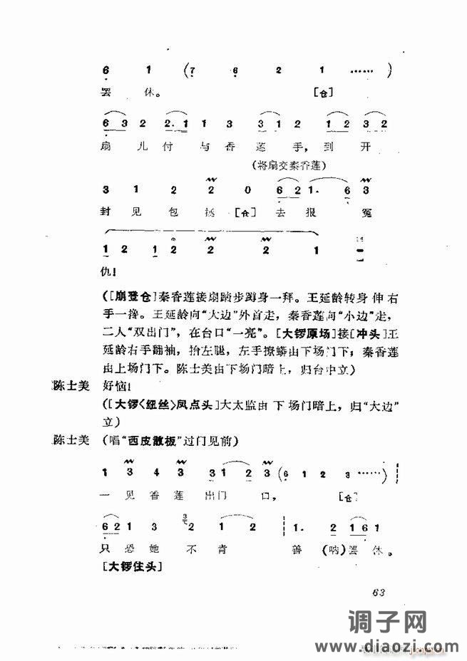京剧集成 第五集 61-120
