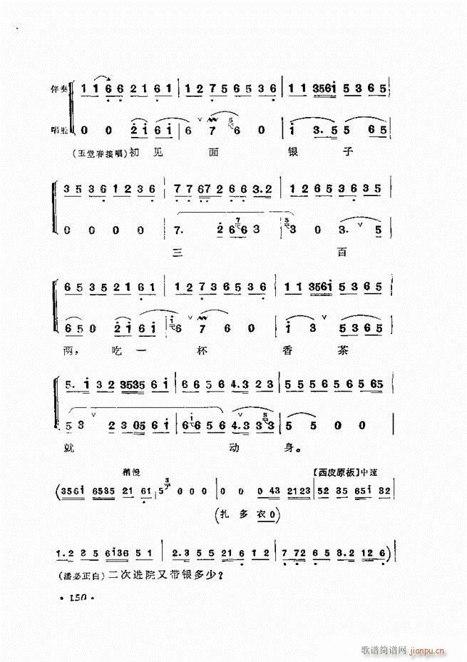 唱腔选集 （增订本）121-180