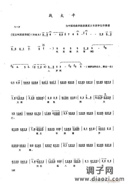 京剧 战太平 英雄失智