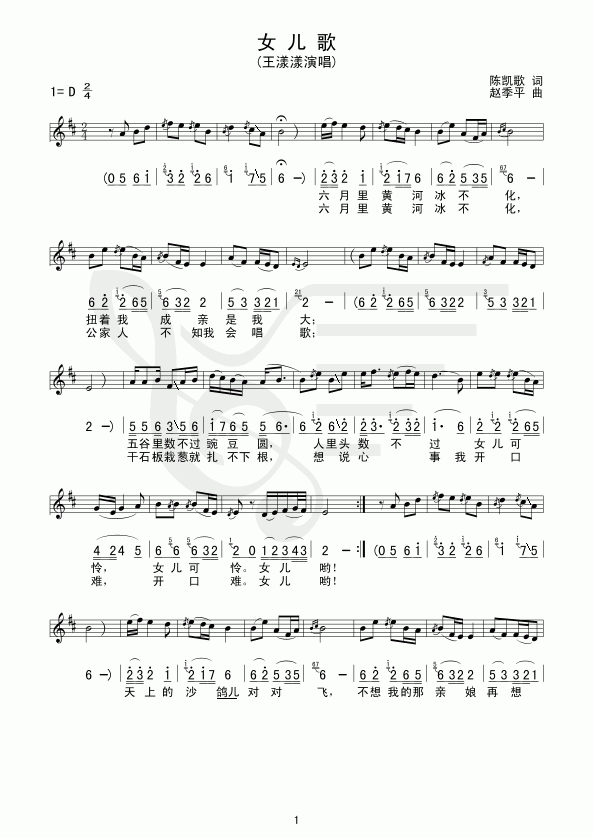 女儿歌