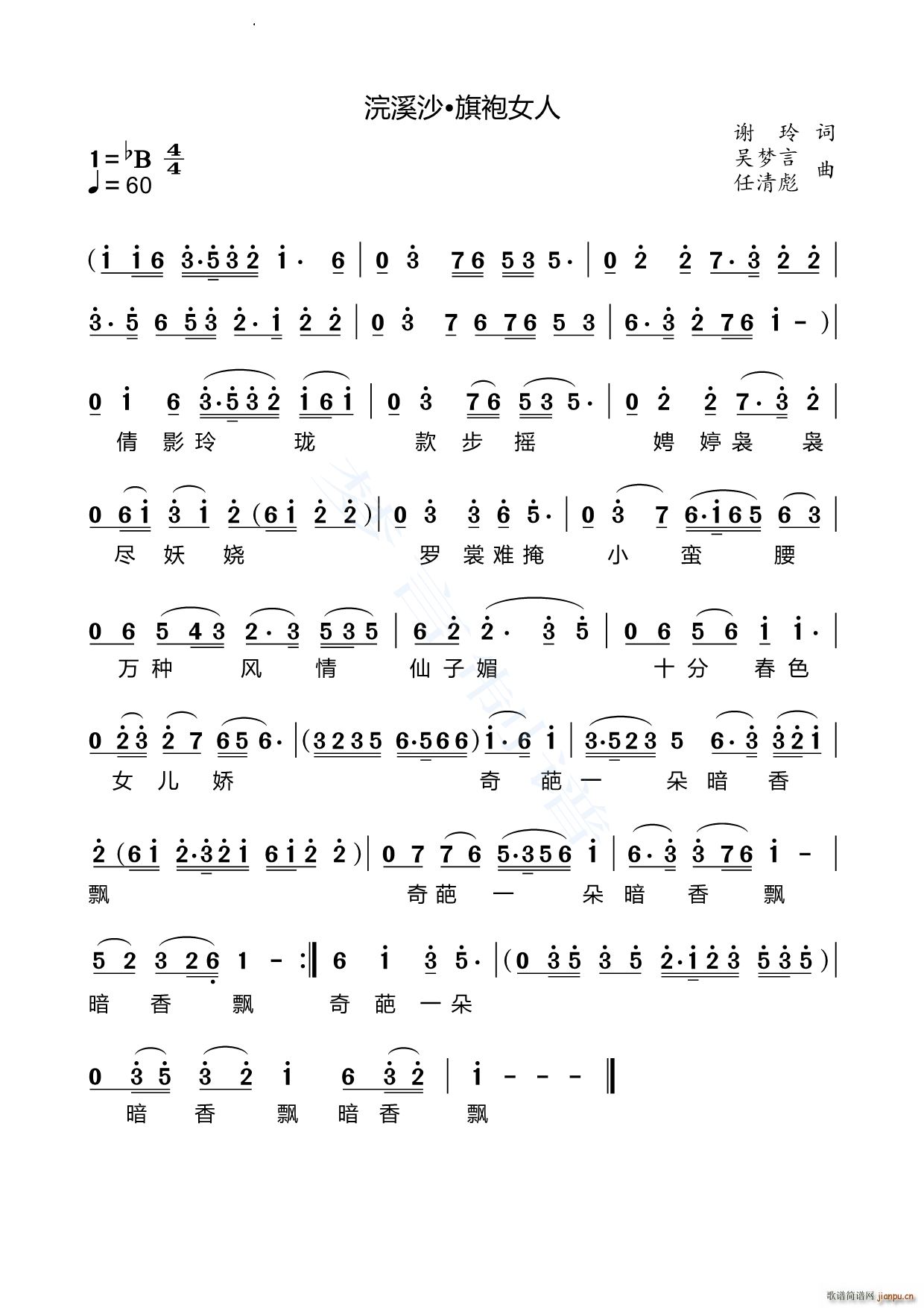 浣溪沙 旗袍女人