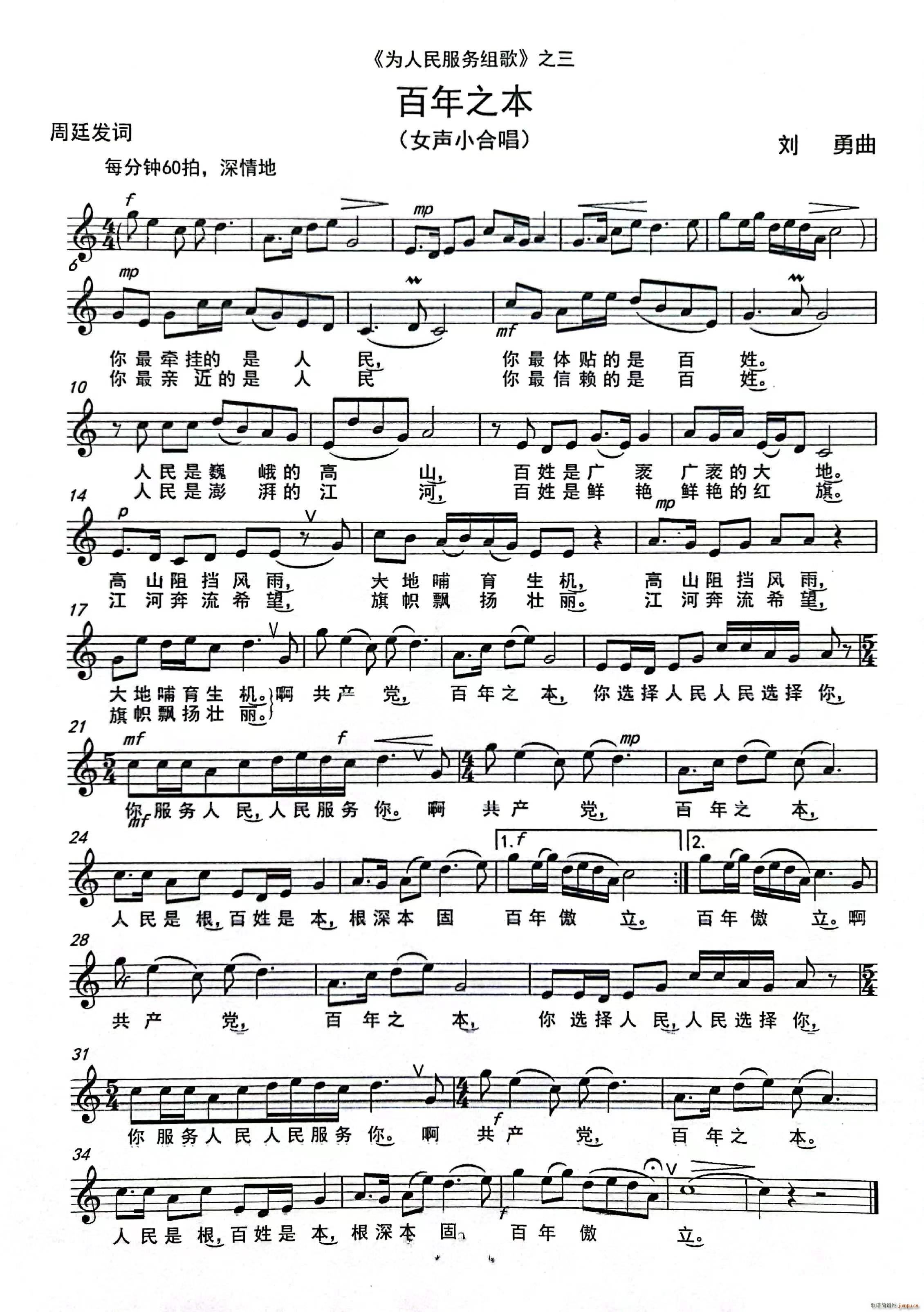 《百年之本》（女声小合唱）（《为人民服务组歌》之三）