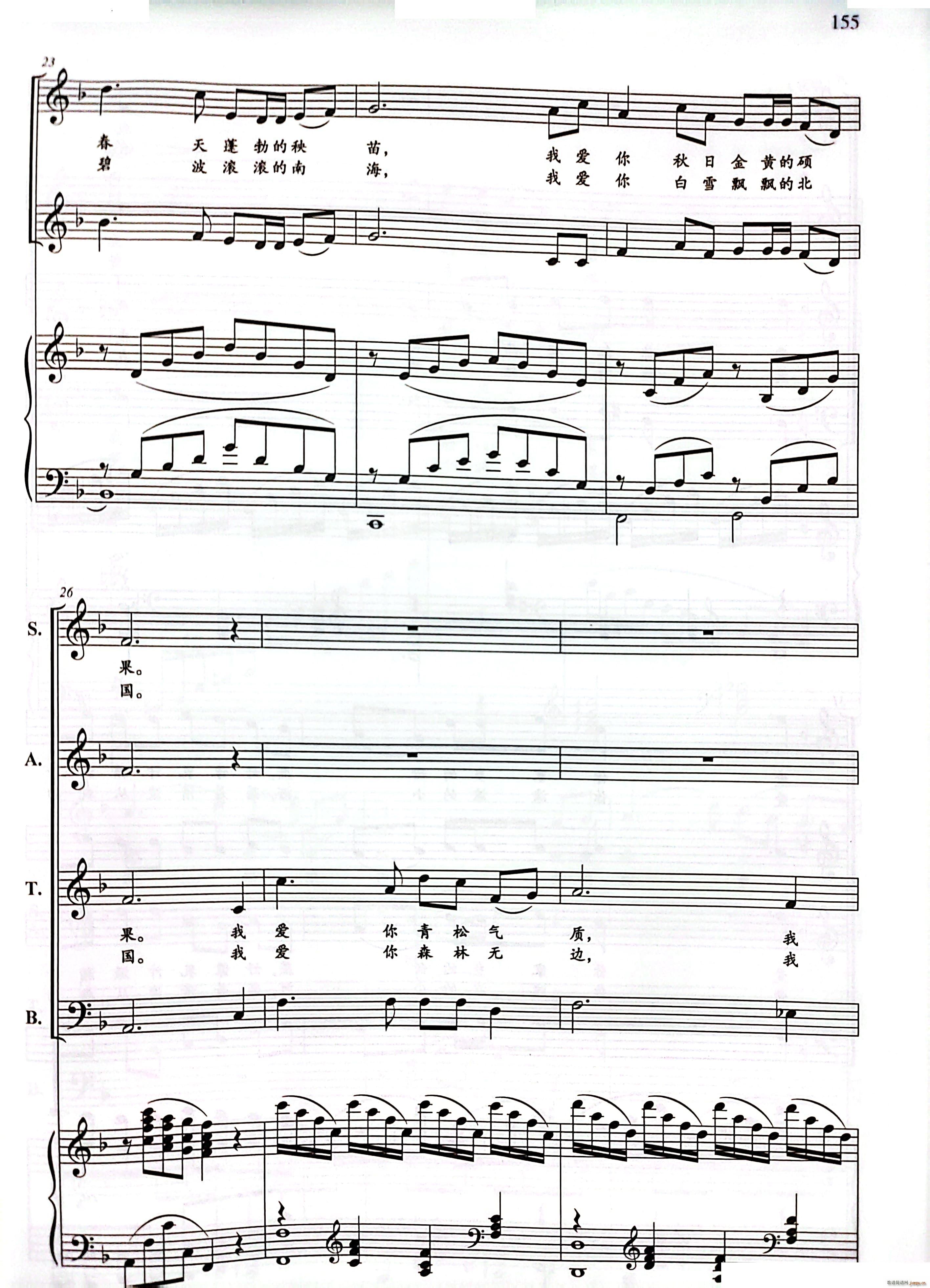 我爱你 中国混声四部合唱