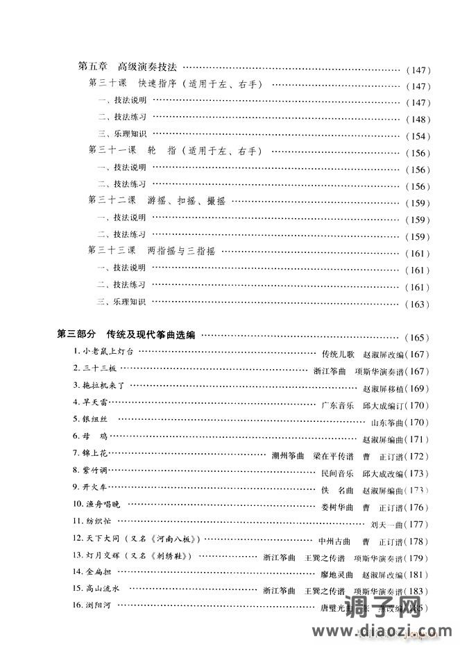 古筝基础教程三十三课目录1-60