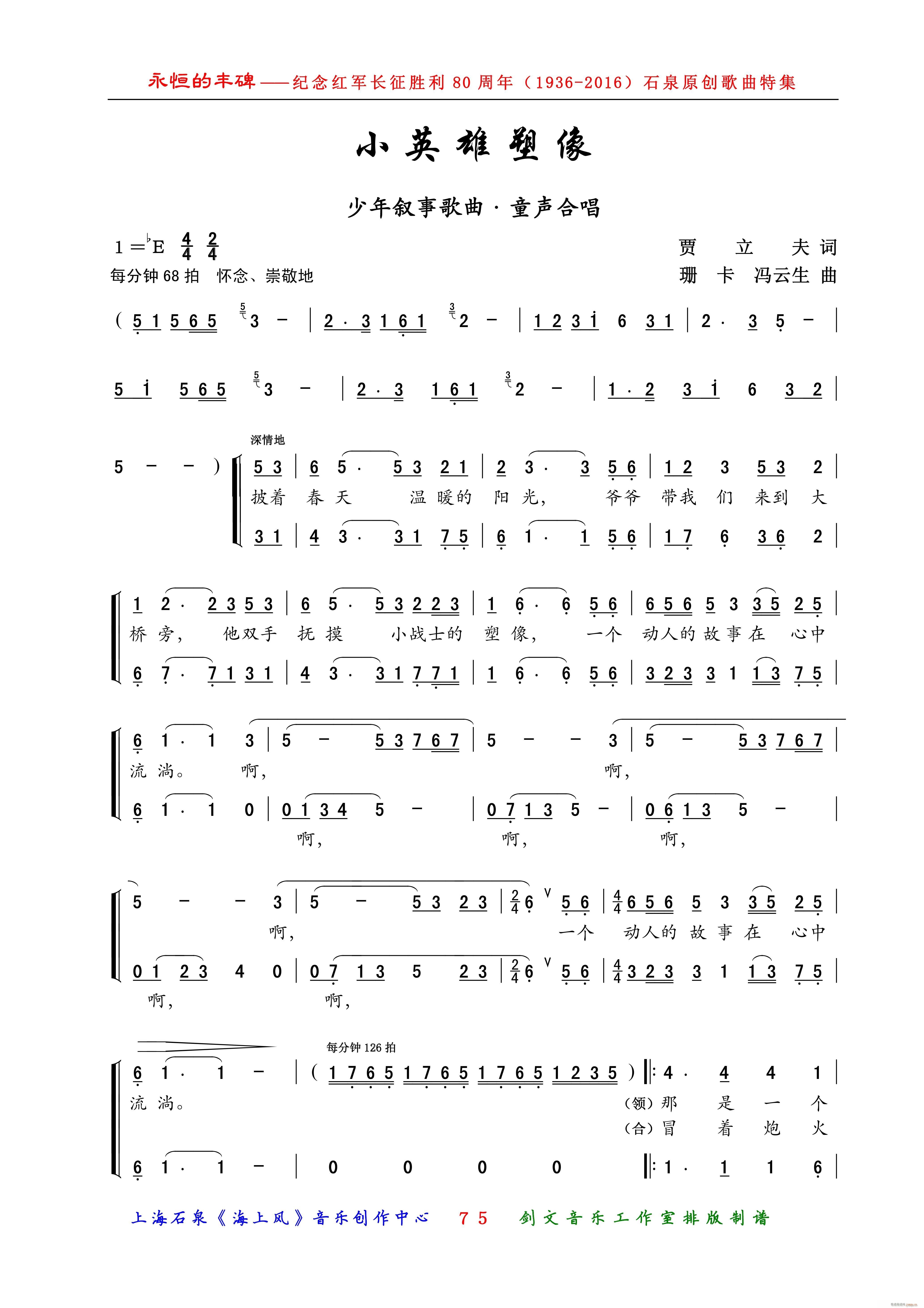 小英雄塑像（少年叙事歌曲?童声合唱）