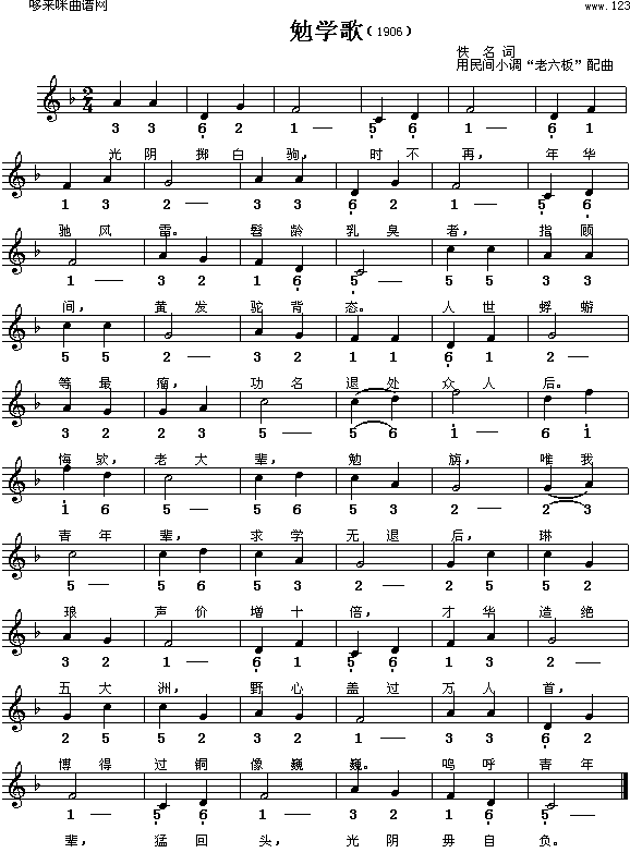 勉学歌(1906)