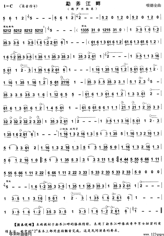 勐养江畔(葫芦丝谱)