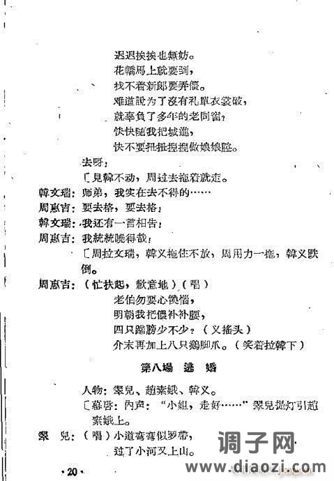 越剧《仁义缘》前言1-20