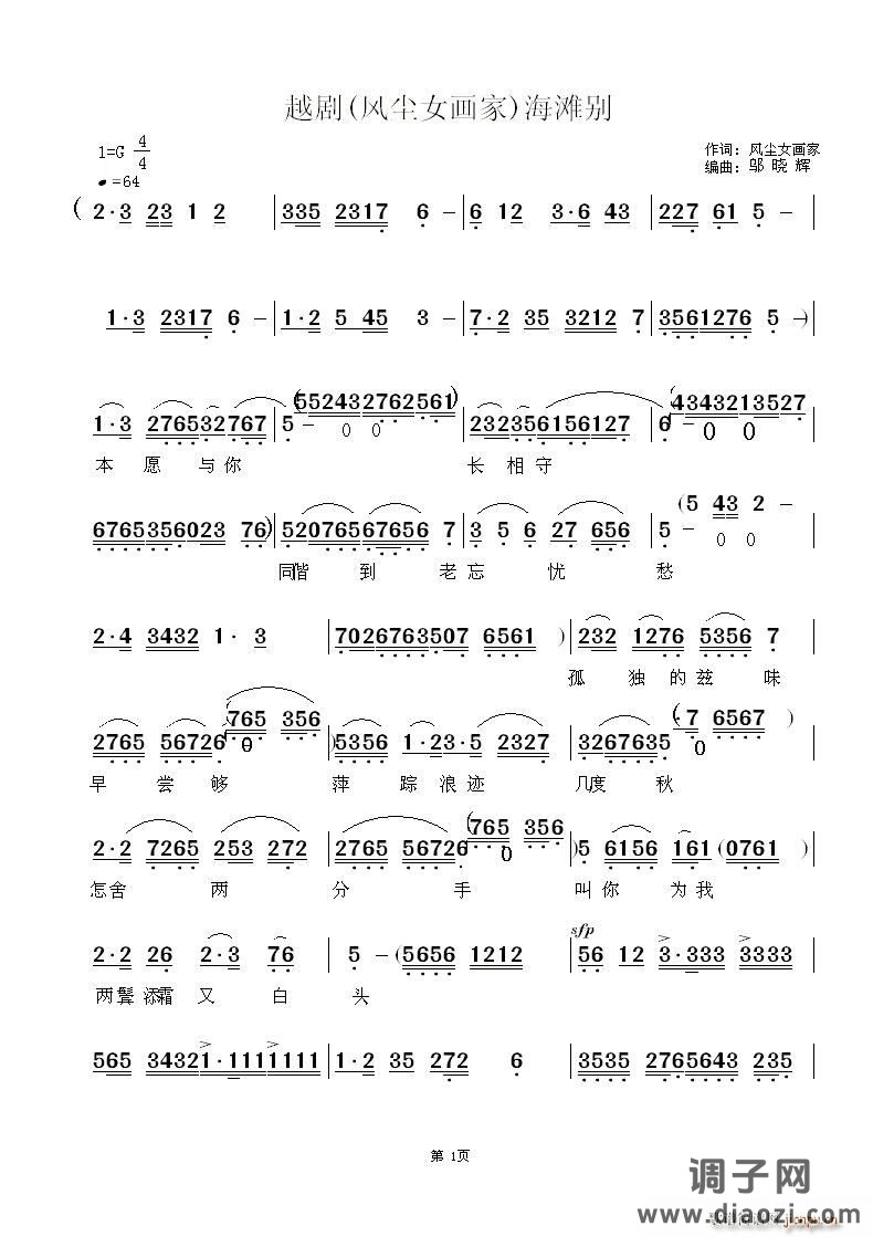 越剧风尘女画家选段( 海滩别)（海滩别）