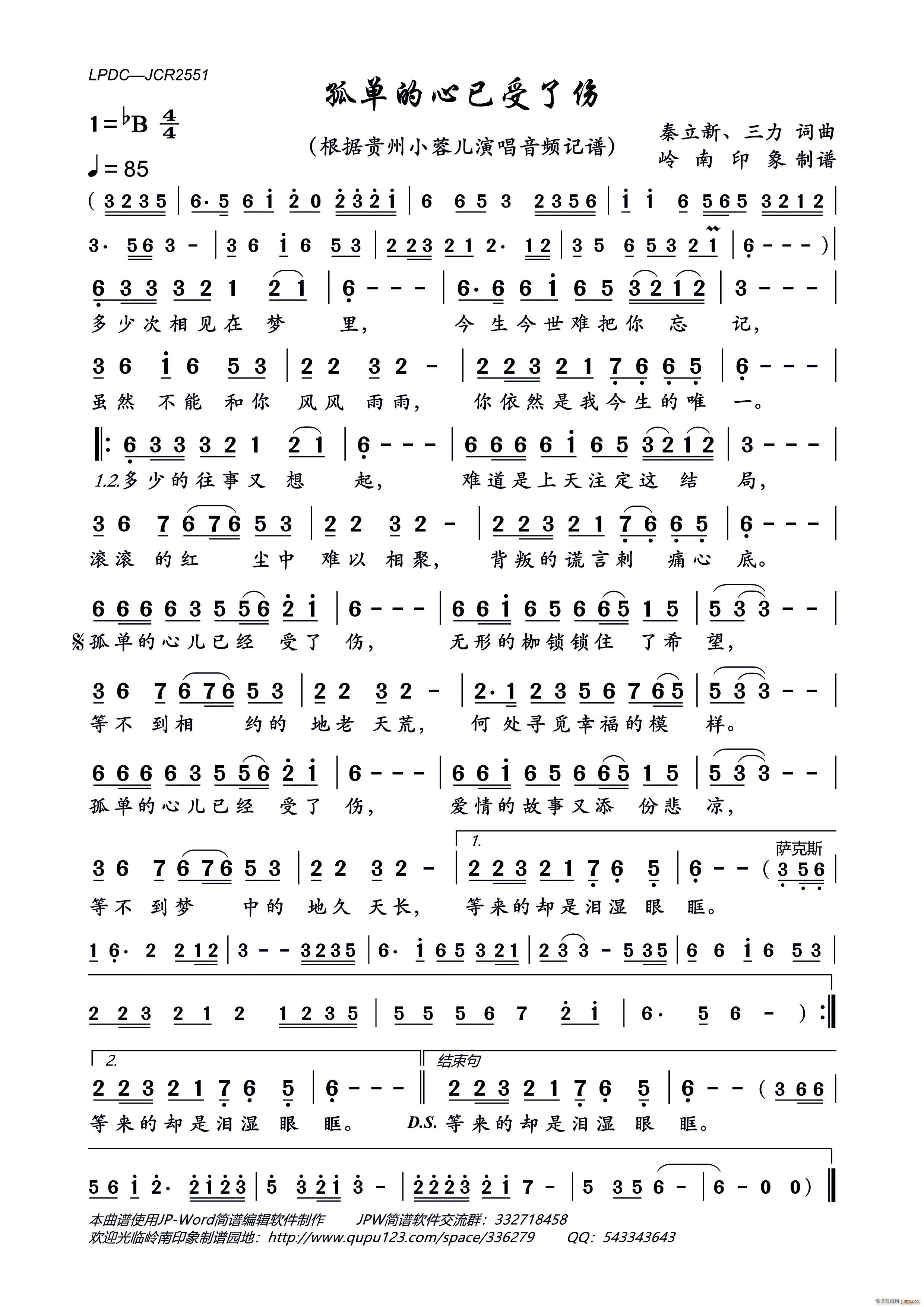 孤单的心已受了伤