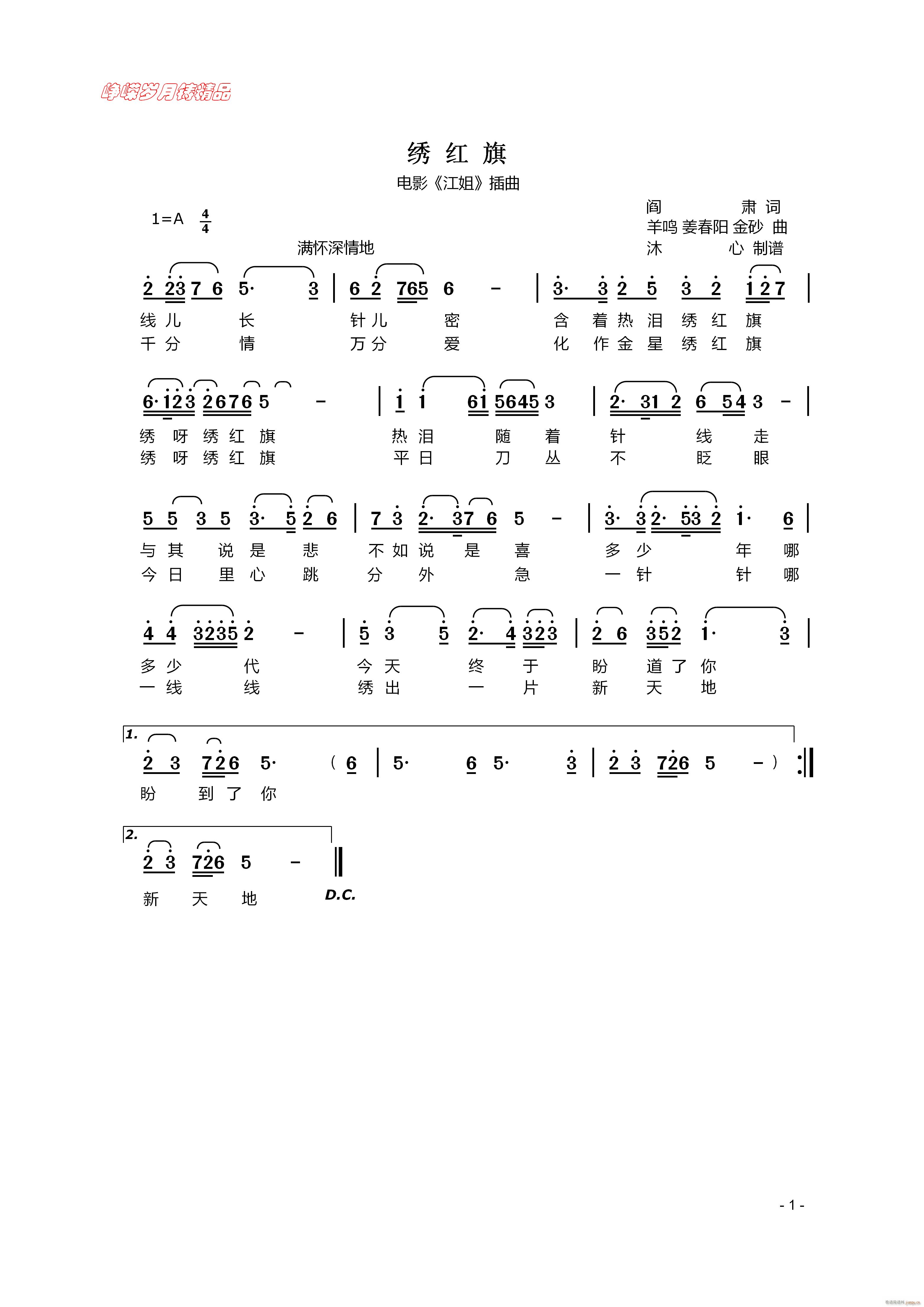 绣红旗 】百年精品】