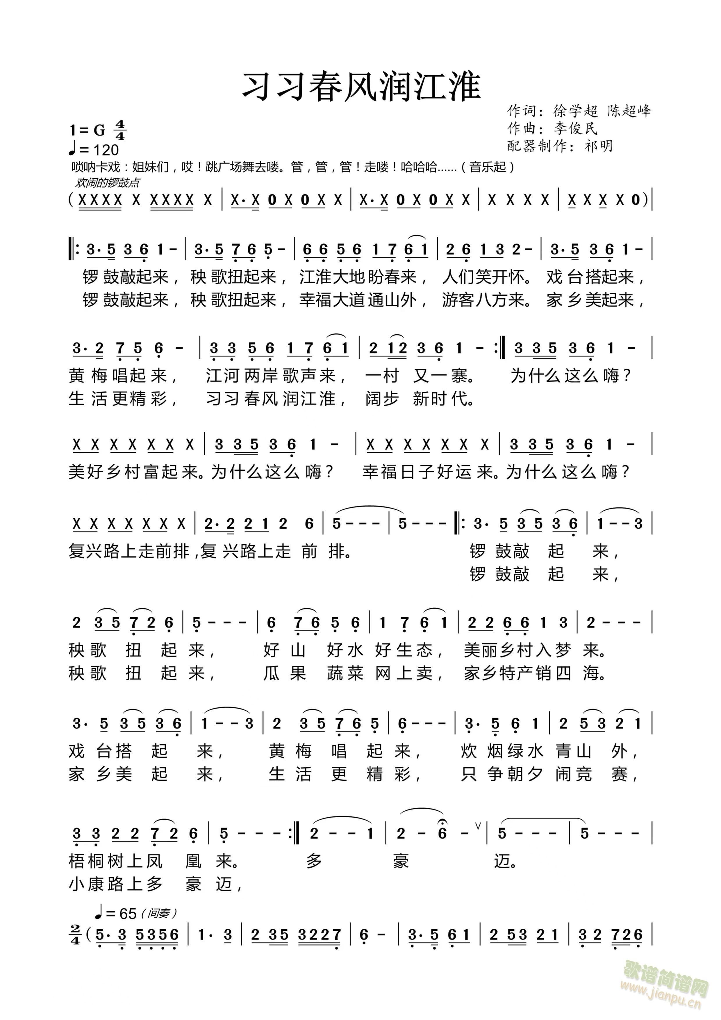 《习习春风润江淮》