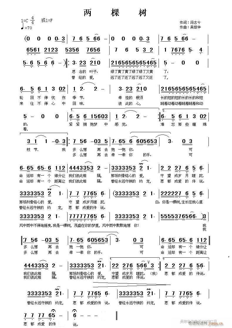 原创歌曲：两棵树  作词：冯古今   作曲：轻舞飞扬（小样试听）