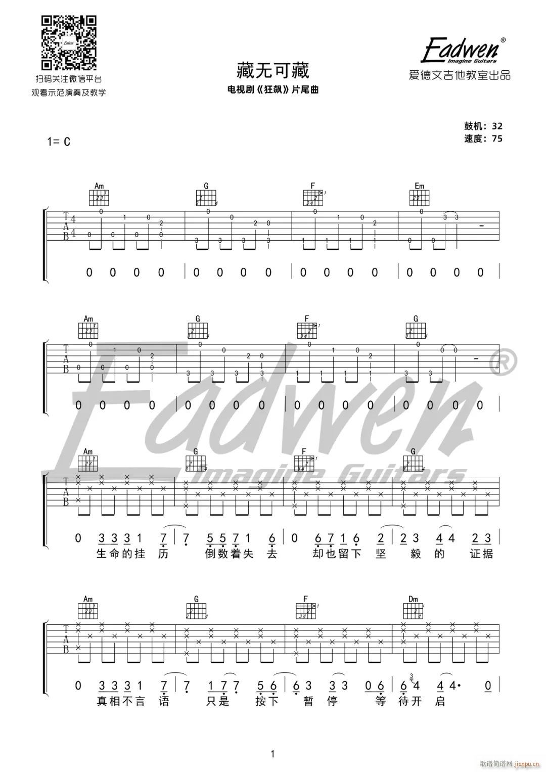 藏无可藏 （ C调指法原版编配）