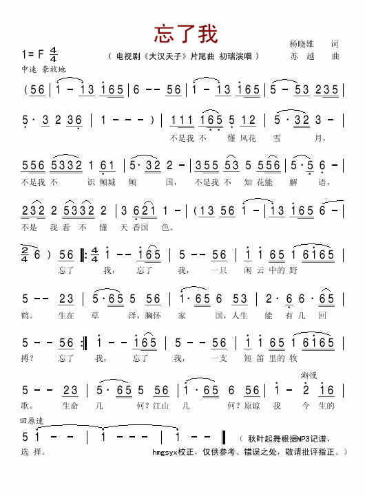 忘了我(《大汉天子》片尾曲)