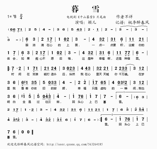 暮雪（电视剧《千山暮雪》片尾曲）